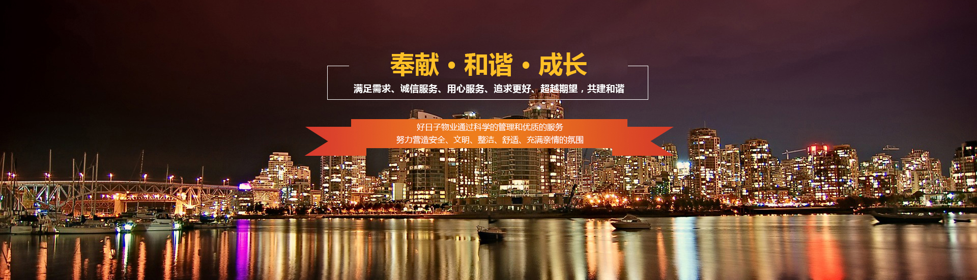 新鄉物業(yè)_新鄉市好日子物業(yè)管理有限公司